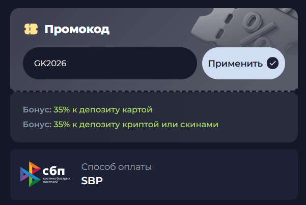 Промокод skinhouse